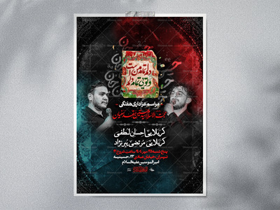 اطلاعیه-لایه-باز-هفتگی-،-امام-حسین-ع