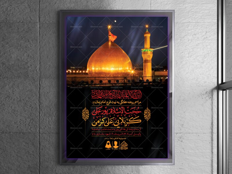 اطلاعیه-لایه-باز-مراسم-روضه-هفتگی