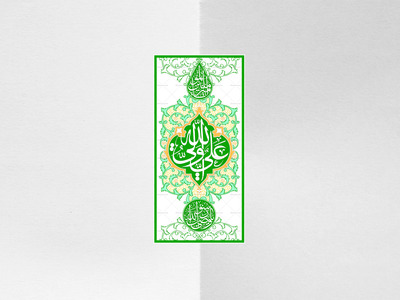 کتیبه-عمودی-لایه-باز-علی-ولی-الله