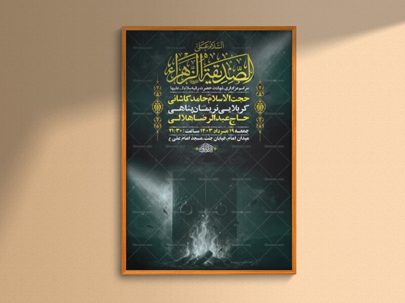 طرح-عزاداری-شهادت-حضرت-زهرا-س-+-استوری