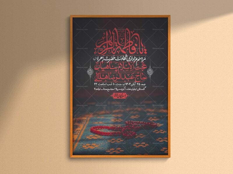اطلاعیه-لایه-باز-شهادت-حضرت-زهرا-+استوری-شبکه-های-اجتماعی