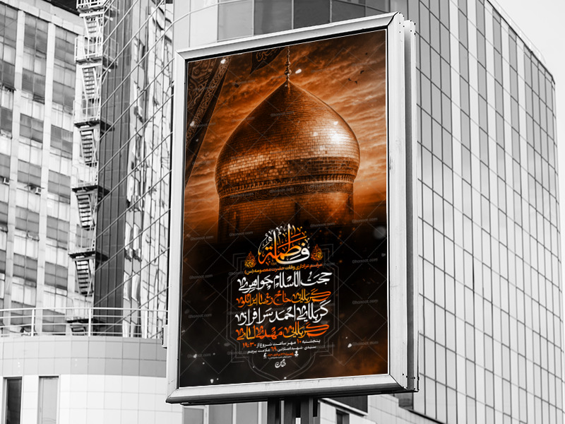 اطلاعیه-لایه-باز-شهادت-حضرت-معصومه