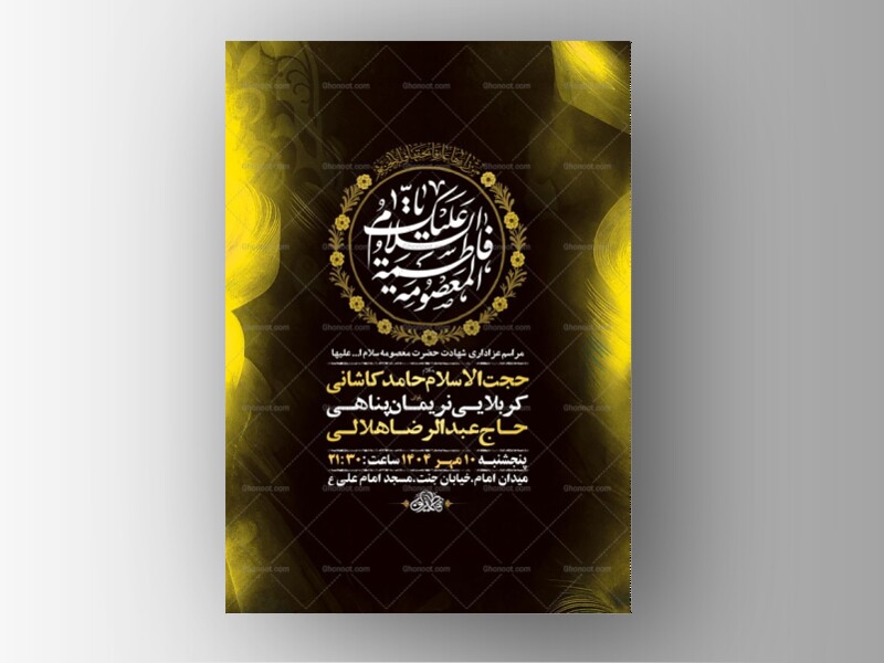 طرح-شهادت-حضرت-فاطمه-معصومه-س-+-استوری