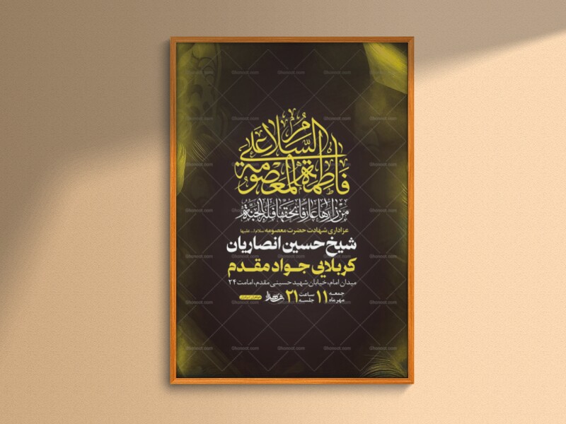 طرح-لایه-باز-شهادت-حضرت-معصومه-س-+-استوری