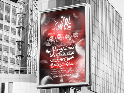 پوستر-فاطمیه-
