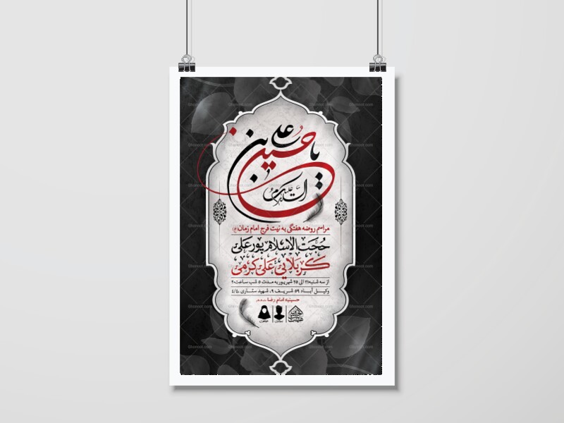 اطلاعیه-لایه-باز-مراسم-روضه-هفتگی
