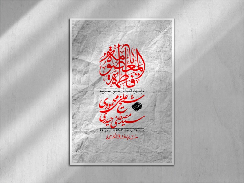 اطلاعیه-لایه-باز-وفات-حضرت-معصومه-+-استوری-فضای-مجازی