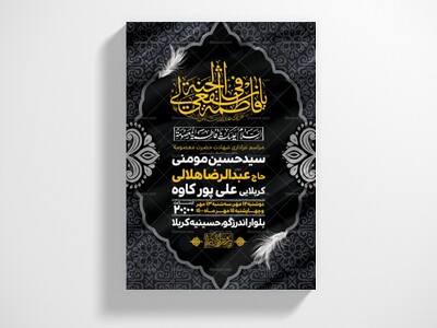 اطلاعیه-لایه-باز-وفات-حضرت-معصومه-(س)