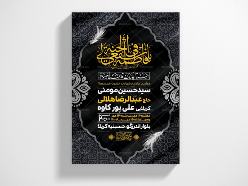 اطلاعیه-لایه-باز-وفات-حضرت-معصومه-(س)