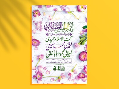 اطلاعیه-لایه-باز-ولادت-امام-حسن-عسکری-(ع)