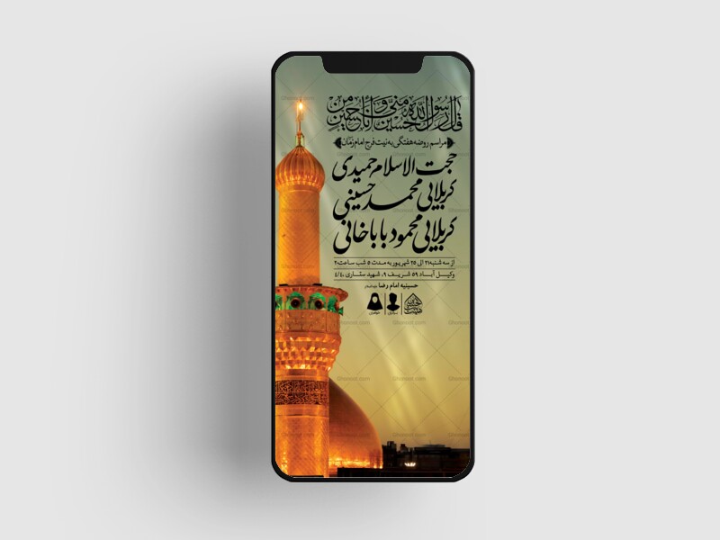 طرح-لایه-باز-مراسم-روضه-هفتگی