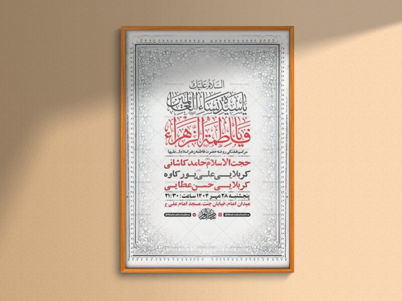 روضه-هفتگی-حضرت-زهرا-س-+-استوری