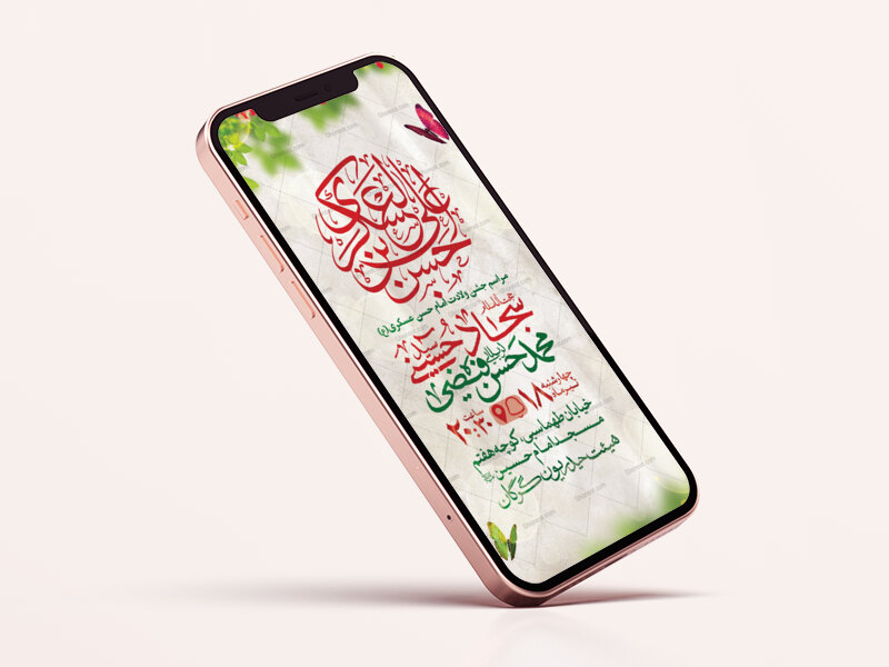طرح-لایه-باز-ولادت-امام-حسن-عسکری-(ع)