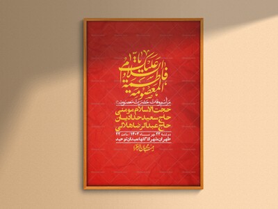 اطلاعیه-لایه-باز-وفات-حضرت-معصومه-+-استوری-فضای-مجازی