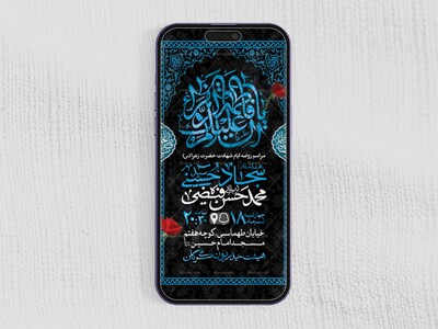 طرح-لایه-باز-ایام-شهادت-حضرت-فاطمه-الزهرا-(س)
