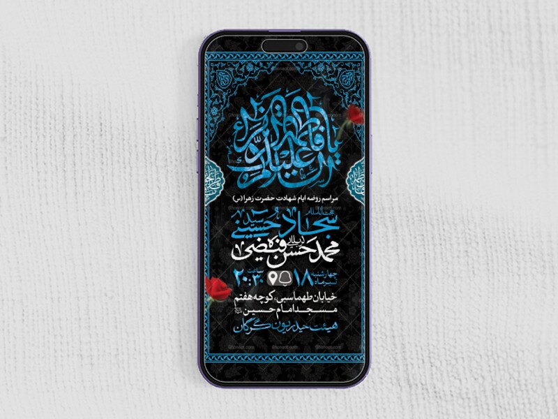 طرح-لایه-باز-ایام-شهادت-حضرت-فاطمه-الزهرا-(س)