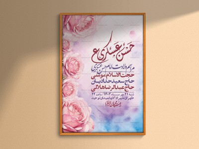 اطلاعیه-لایه-باز-ولادت-امام-حسن-عسکری-+-استوری-فضای-مجازی