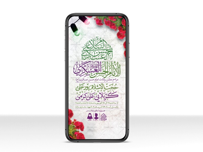 طرح-لایه-باز-ولادت-امام-حسن-عسکری-(ع)