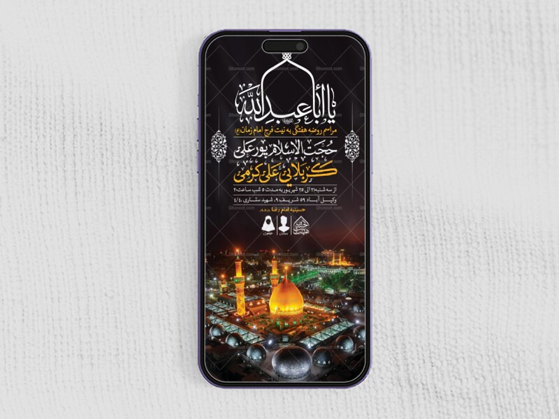 طرح-لایه-باز-مراسم-روضه-هفتگی