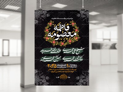 لایه-باز-شهادت-حضرت-معصومه-(-س-)