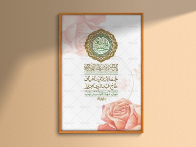 اطلاعیه-لایه-باز-ولادت-امام-حسن-عسکری-+-استوری-فضای-مجازی