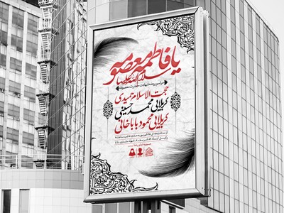 اطلاعیه-لایه-باز-وفات-حضرت-معصومه-(س)