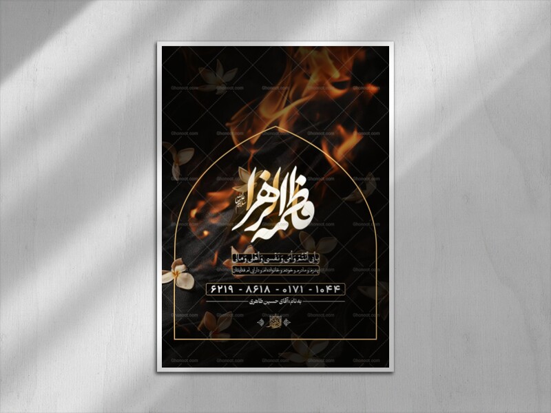 اطلاعیه-کمک-مالی-فاطمیه