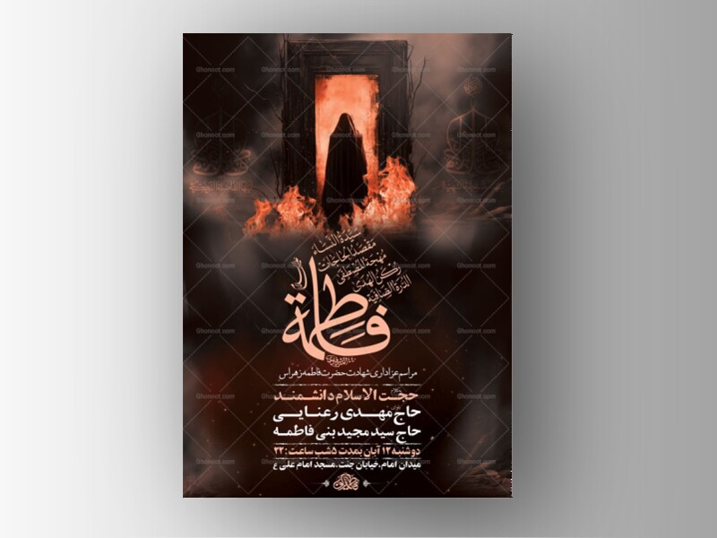طرح-عزاداری-شهادت-حضرت-زهرا-س-+-استوری
