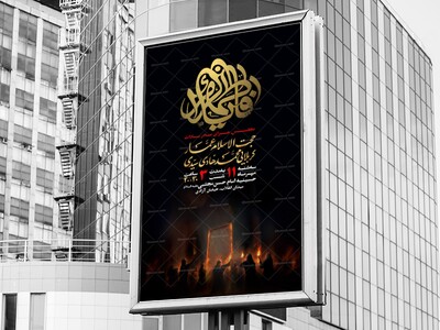 اطلاعیه-مراسم-شهادت-حضرت-فاطمه-سلام-الله-علیها