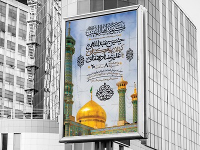 اطلاعیه-لایه-باز-وفات-حضرت-معصومه-(س)