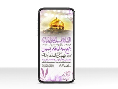 اطلاعیه-استوری-جشن-ولادت-حضرت-زینب-سلام-الله-علیها