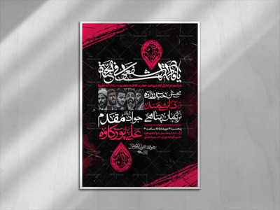 اطلاعیه-رحلت-حضرت-معصومه-سلام-الله-علیها