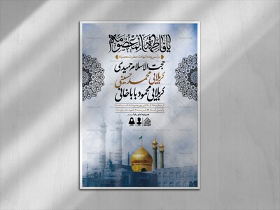 اطلاعیه-لایه-باز-وفات-حضرت-معصومه-(س)