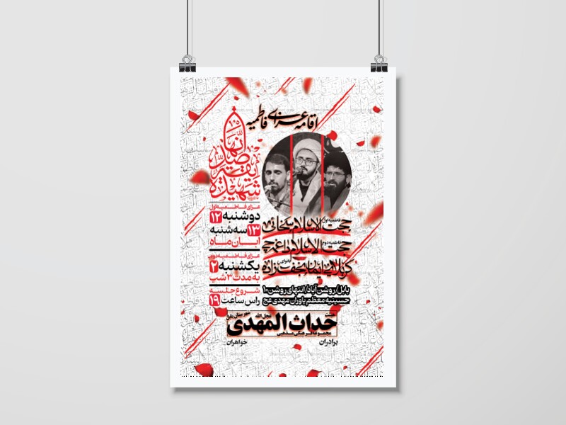 اطلاعیه-فاطمیه