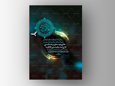 طرح-عزاداری-شهادت-حضرت-زهرا-س-+-استوری