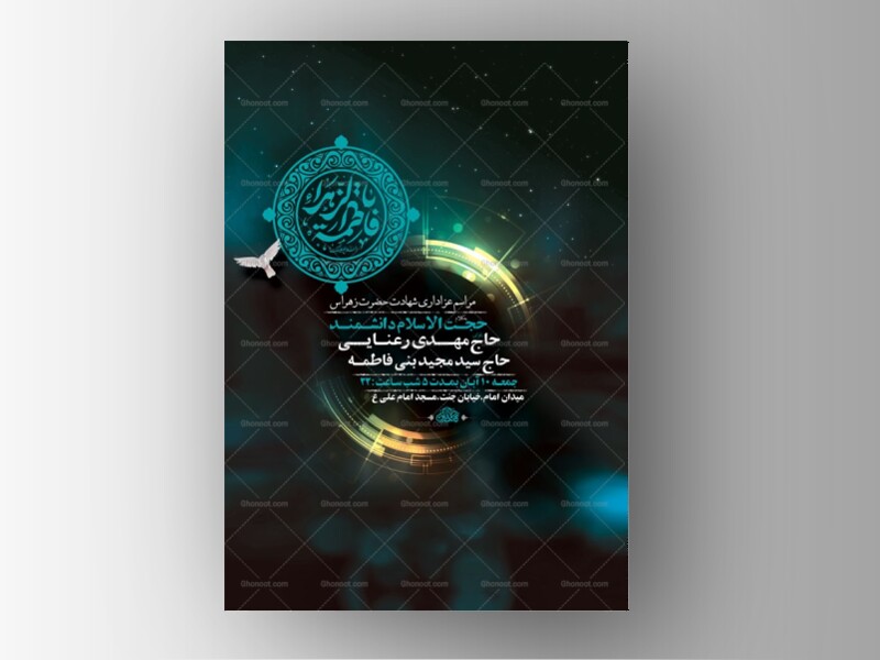 طرح-عزاداری-شهادت-حضرت-زهرا-س-+-استوری