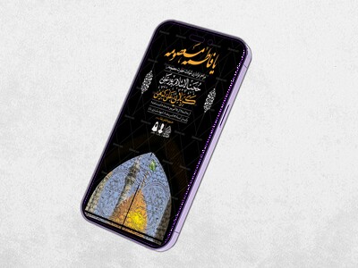 طرح-لایه-باز-وفات-حضرت-معصومه-(س)