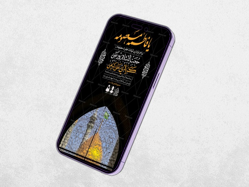 طرح-لایه-باز-وفات-حضرت-معصومه-(س)