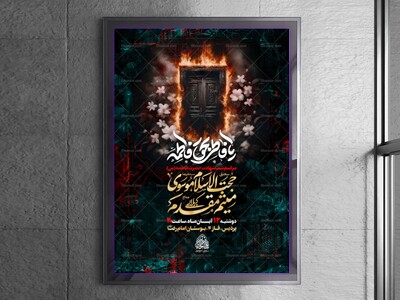 لایه-باز-شهادت-حضرت-زهرا-س