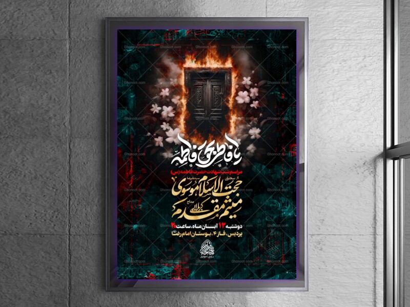 لایه-باز-شهادت-حضرت-زهرا-س