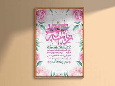 اطلاعیه-لایه-باز-ولادت-حضرت-زینب-س-+-استوری-فضای-مجازی