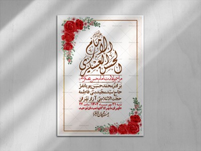 اطلاعیه-لایه-باز-ولادت-امام-حسن-عسکری-+-استوری-فضای-مجازی