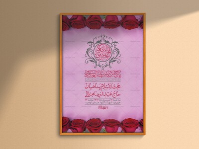 اطلاعیه-لایه-باز-ولادت-امام-حسن-عسکری-+-استوری-فضای-مجازی