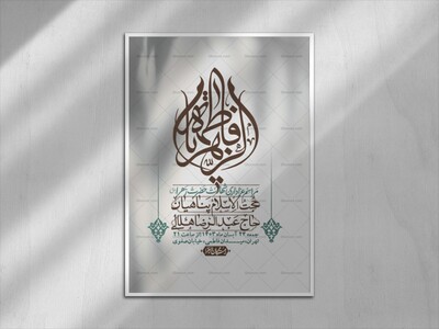 اطلاعیه-لایه-باز-شهادت-حضرت-زهرا-+استوری-شبکه-های-اجتماعی