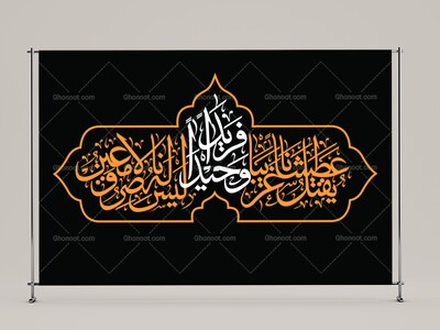 دکور-محرم