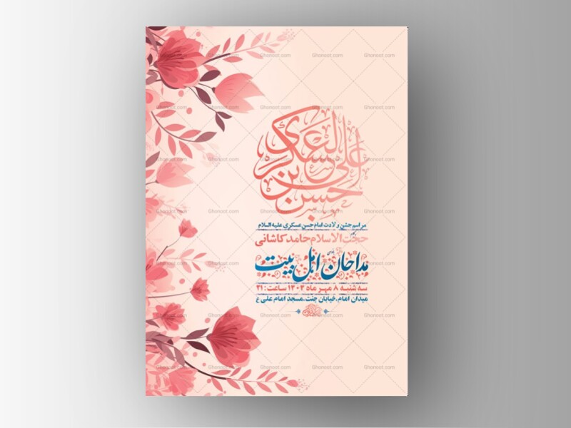 طرح-لایه-باز-ولادت-امام-حسن-عسکری-ع-+-استوری