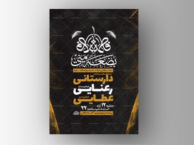 طرح-عزاداری-شهادت-حضرت-زهرا-س-+-استوری