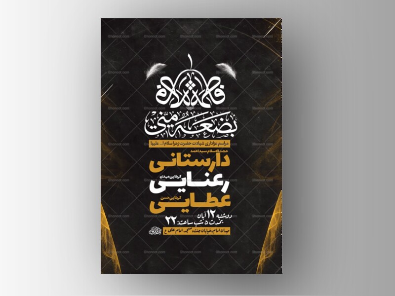 طرح-عزاداری-شهادت-حضرت-زهرا-س-+-استوری
