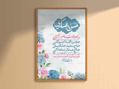 اطلاعیه-لایه-باز-ولادت-امام-حسن-عسکری-+-استوری-فضای-مجازی