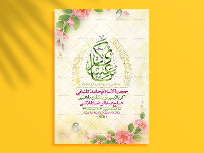 طرح-لایه-باز-ولادت-امام-حسن-عسکری-ع-+-استوری